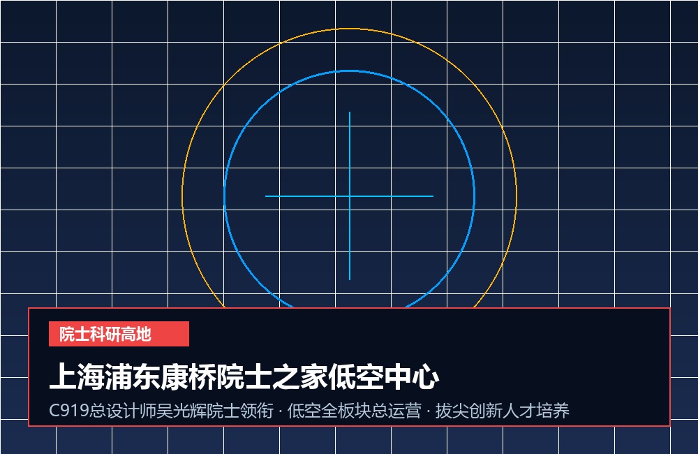 上海浦东康桥院士之家