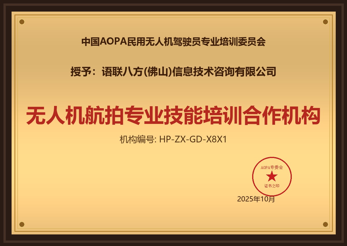 无人机航拍专业技能培训合作机构