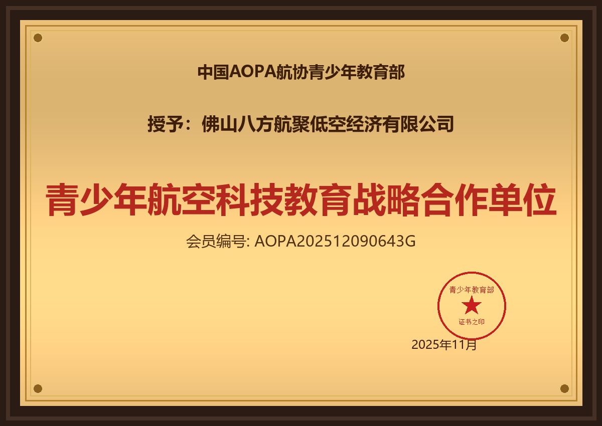 青少年航空科技教育战略合作单位