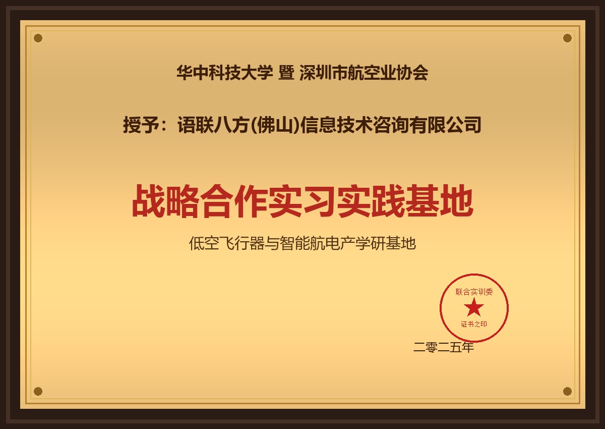 华中科技大学战略合作实习实践基地