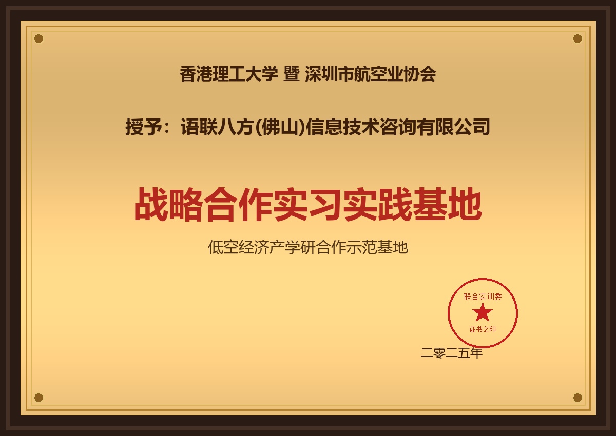 香港理工大学战略合作实习实践基地